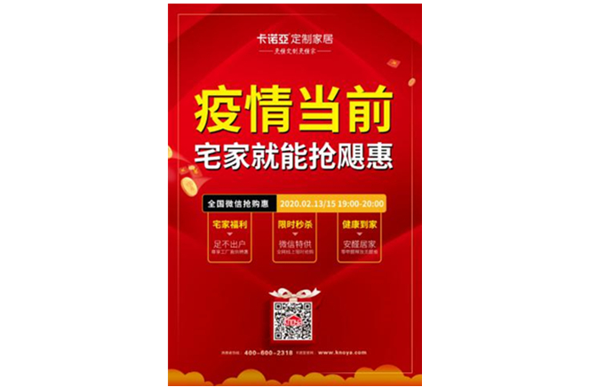 風(fēng)雨之后必見彩虹|疫情之下，卡諾亞定制家居在行動(dòng)