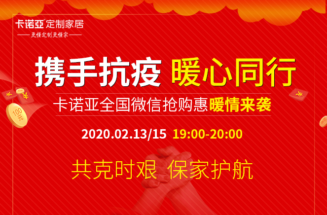 5天蓄客銷量破5千萬(wàn)，新零售成為卡諾亞定制家居營(yíng)銷利器