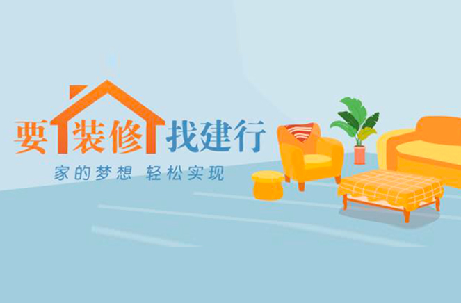 卡諾亞定制家居攜手建行推出裝修分期付款，圓你安居夢