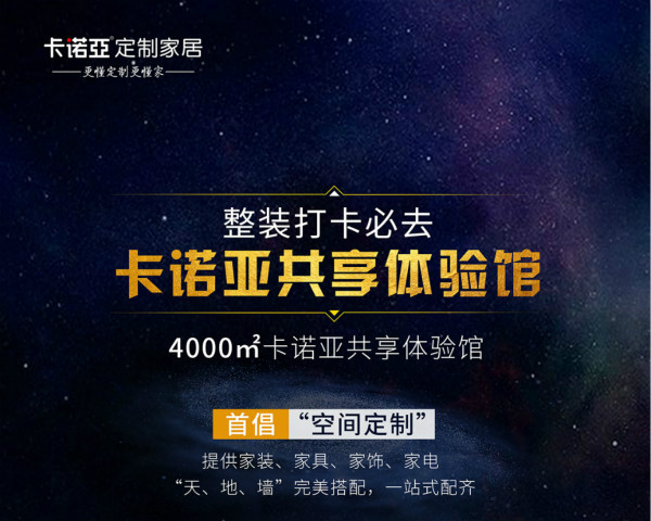裝修公司攜手卡諾亞定制家居，讓整裝設(shè)計(jì)可落地