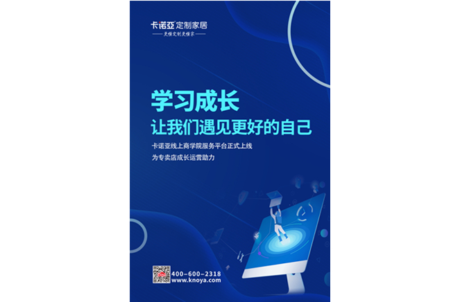 卡諾亞線上商學(xué)院服務(wù)平臺(tái)正式上線，賦能終端服務(wù)升級(jí)