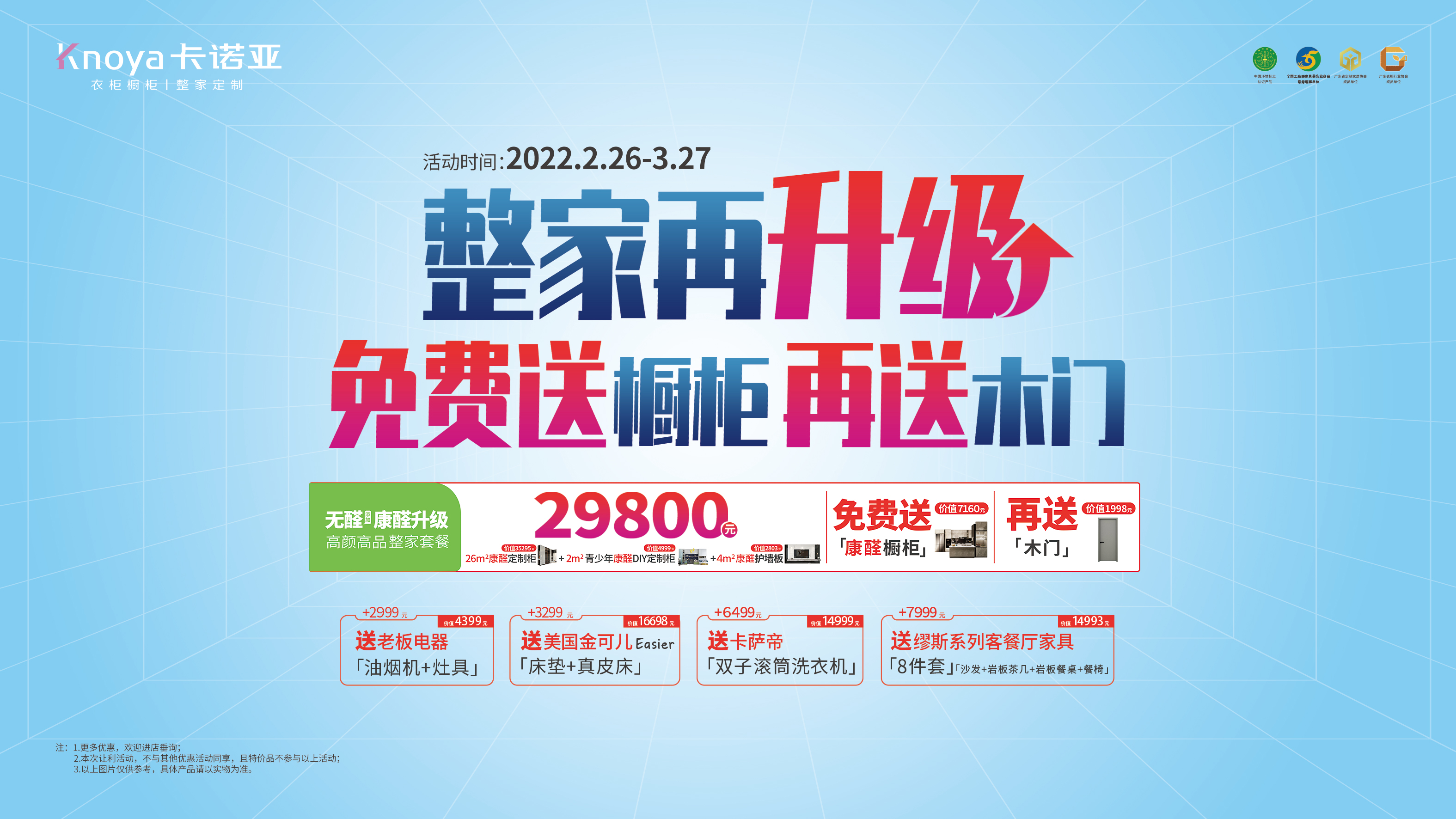 重磅首創(chuàng)！卡諾亞29800整家套餐再升級(jí)，送櫥柜再送木門