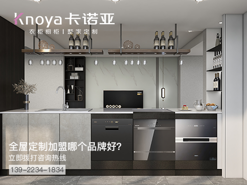 千燈鎮(zhèn)全屋定制加盟哪個品牌好?