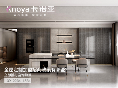 北滘鎮(zhèn)全屋定制加盟費多少?