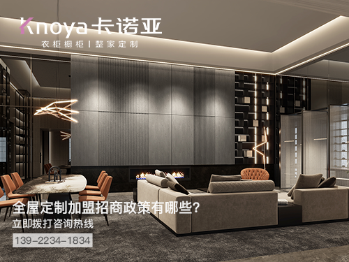 溫州全屋定制加盟哪個(gè)品牌好?