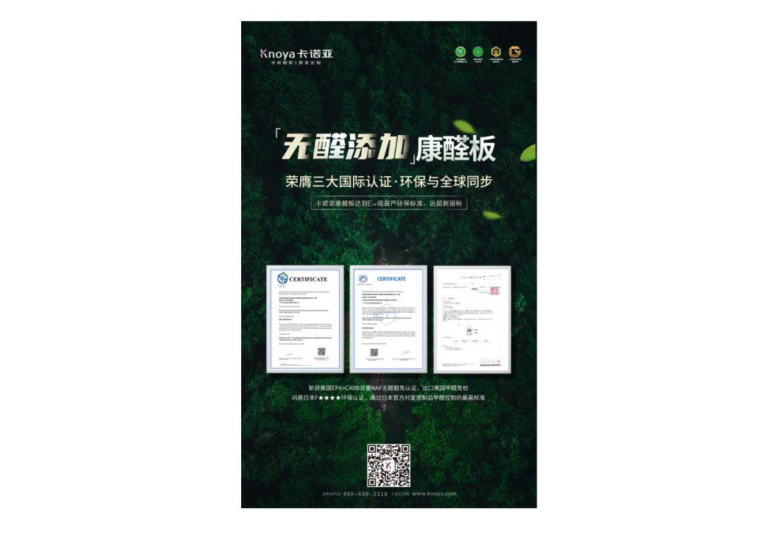 卡諾亞榮膺美國(guó)雙NAF、日本F★★★★國(guó)際認(rèn)證，環(huán)保實(shí)力比肩全球