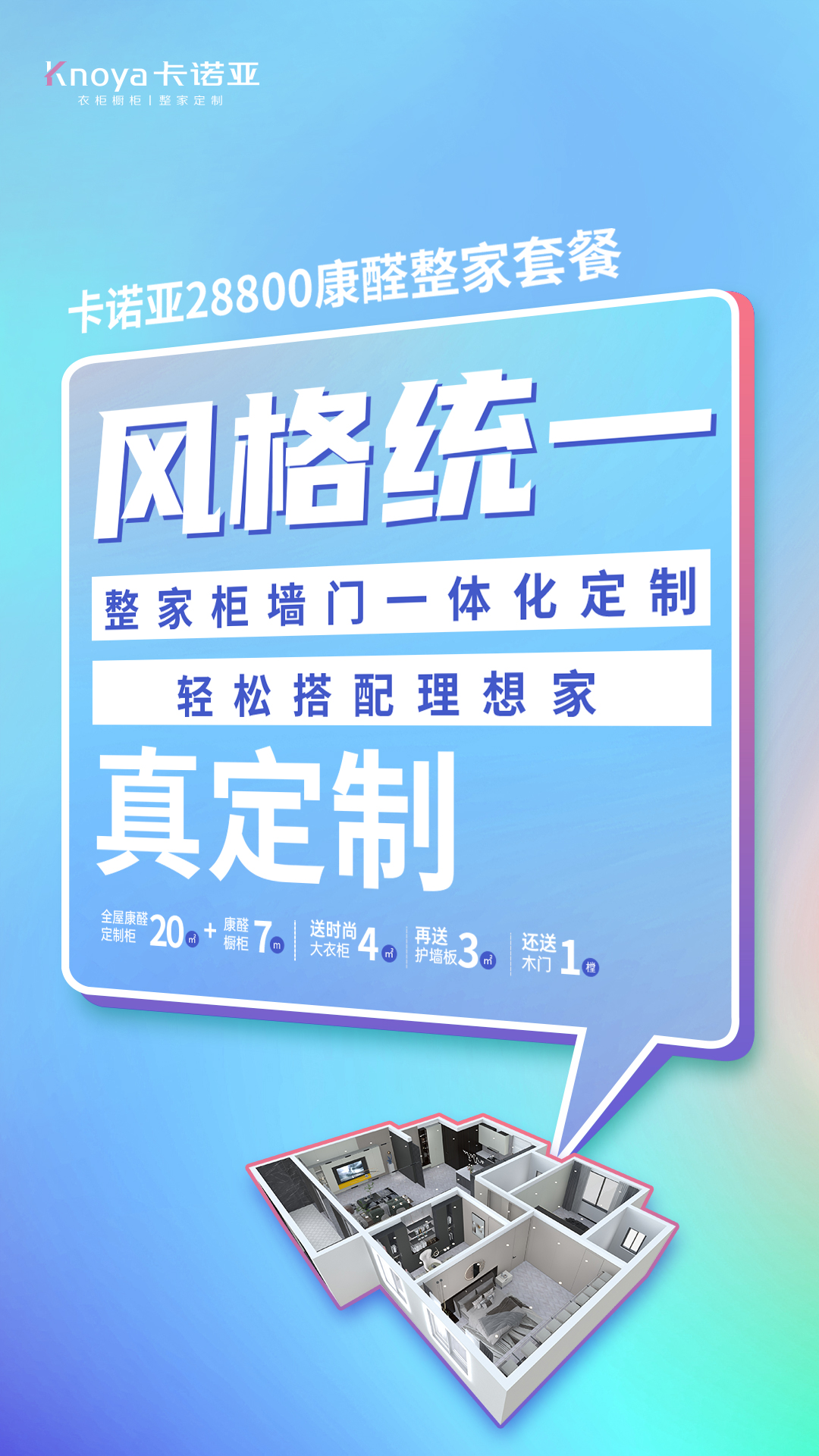 卡諾亞整家定制煥新服務月第5季溫馨開啟 卡諾亞整家定制煥新服務月第5季溫馨開啟