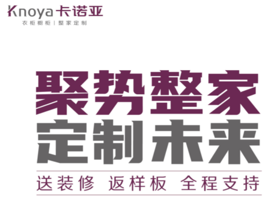卡諾亞全屋定制怎么樣？卡諾亞在加盟合作方面怎么樣？