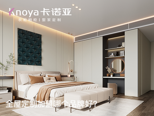 整家定制是什么？整家定制與全屋定制有什么區(qū)別？