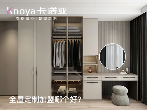 南京定制家具加盟什么品牌好？