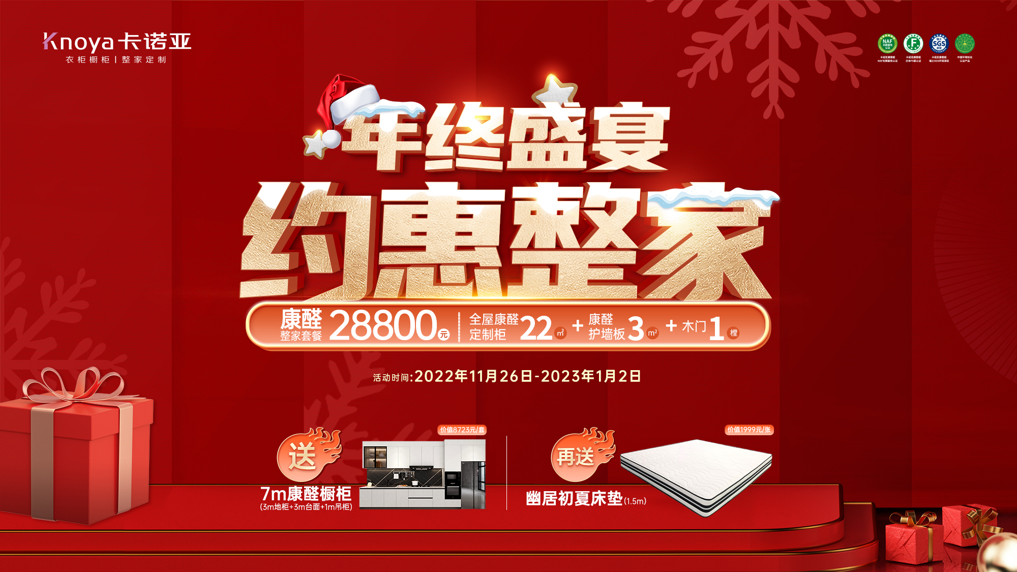 年終盛宴，約惠整家丨卡諾亞邀您搶占年度最后機「惠」