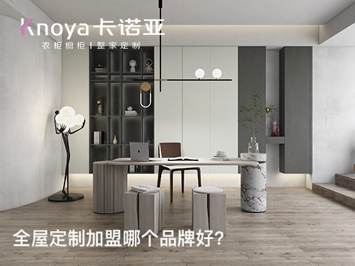 2023年重慶全屋定制加盟哪家好？