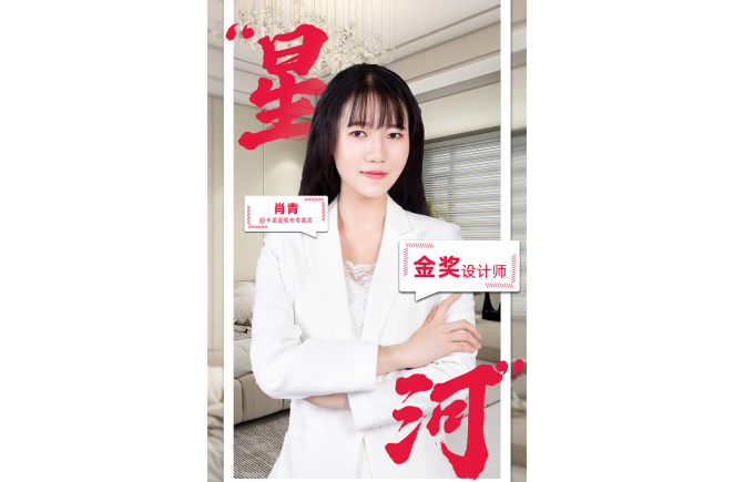 擁抱變化，觸摸新常態(tài)下人居生活的溫度                                           ——第5屆卡諾亞杯全國家居空間設(shè)計大賽金獎得主肖青訪談