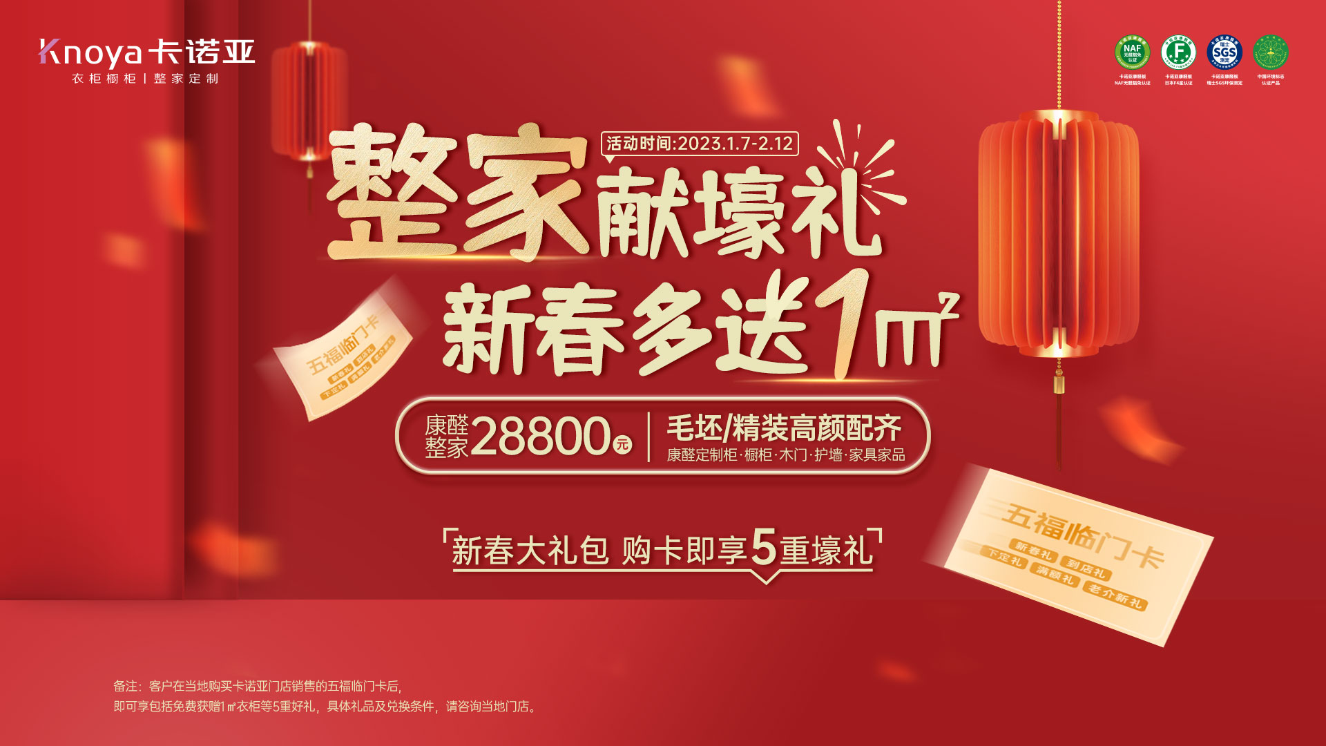 家獻(xiàn)壕禮·新春多送1㎡&rdquo;開(kāi)門(mén)紅大促活動(dòng)