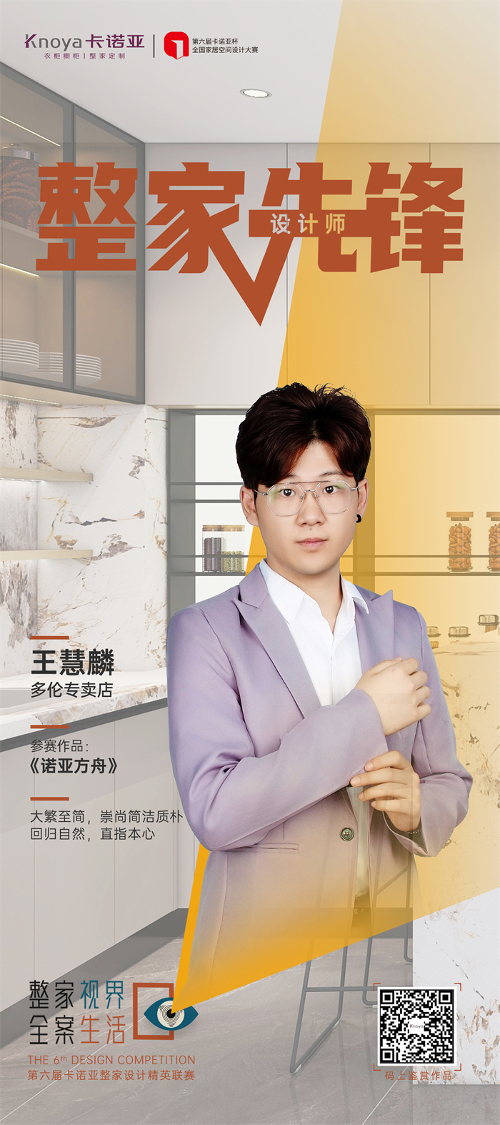 卡諾亞設(shè)計(jì)師王慧麟：道法自然，直抵人心