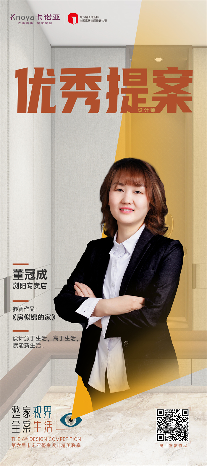 卡諾亞設(shè)計師董冠成：實用美、理性美&自然美