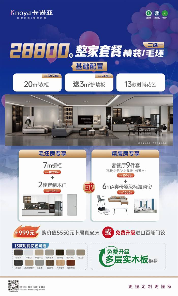 卡諾亞免費(fèi)升級多層實(shí)木板，618同價(jià)買更好