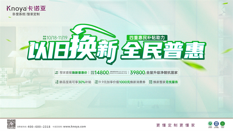 卡諾亞加碼以舊換新，4重惠民補(bǔ)貼燃動(dòng)金秋