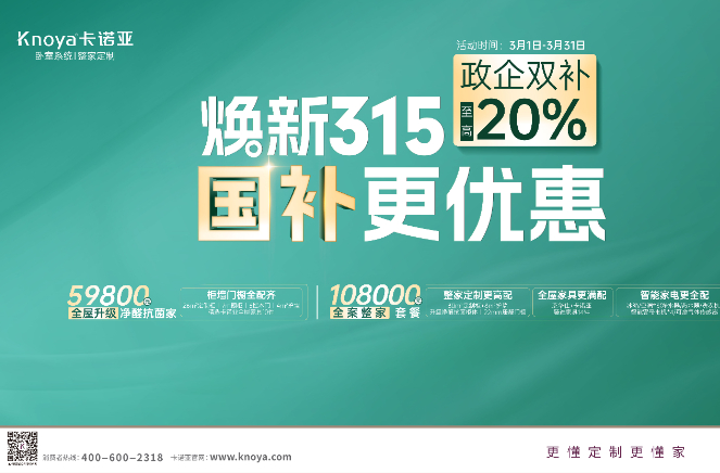 煥新315，國(guó)補(bǔ)更優(yōu)惠，至高立減20%