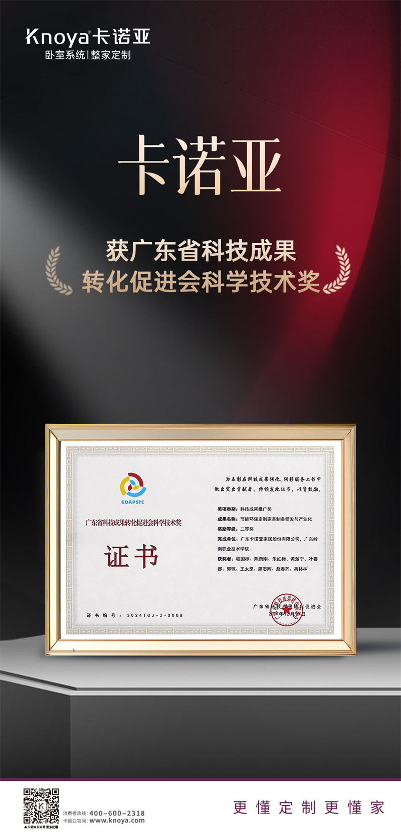 卡諾亞榮獲廣東省科技成果轉(zhuǎn)化促進會科學(xué)技術(shù)獎